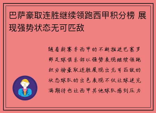 巴萨豪取连胜继续领跑西甲积分榜 展现强势状态无可匹敌