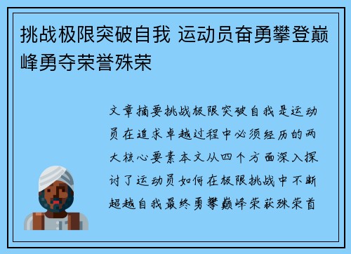 挑战极限突破自我 运动员奋勇攀登巅峰勇夺荣誉殊荣