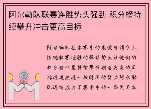 阿尔勒队联赛连胜势头强劲 积分榜持续攀升冲击更高目标