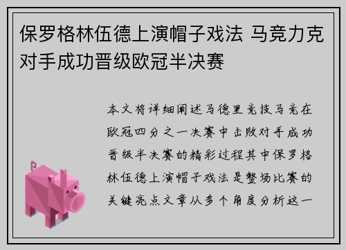 保罗格林伍德上演帽子戏法 马竞力克对手成功晋级欧冠半决赛